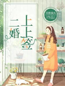 二婚加名字