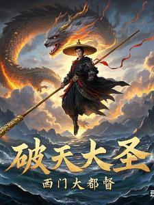 破天圣界