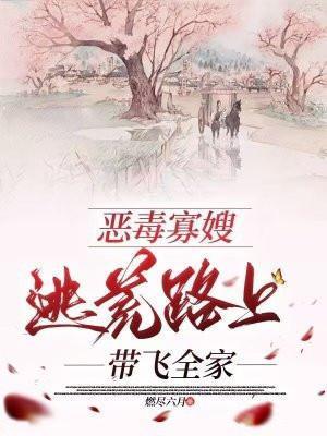 穿成恶毒寡妻