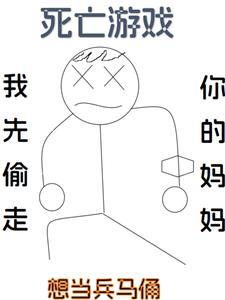 死亡游戏了从0