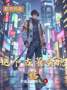 这家古董有妖气讲了什么