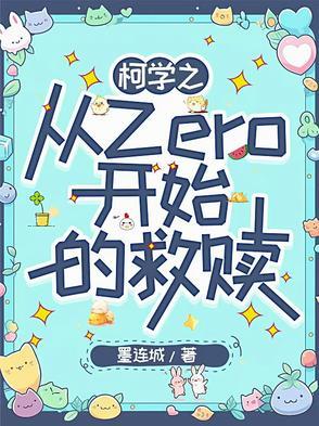 从柯学开始的漫威生活