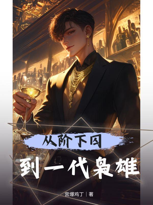 黑道从学校开始类的