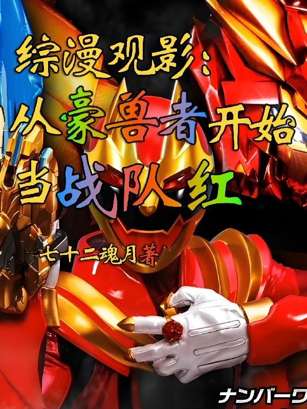 综漫不一样的犬大将