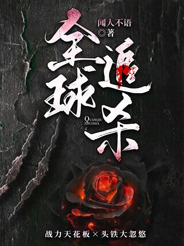 全球追杀是主受吗