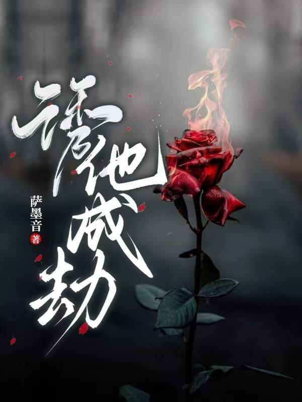 诱你成瘾全文免费阅读