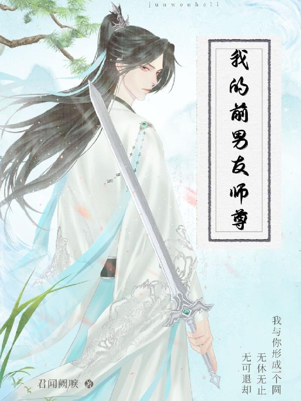 我的前男友们