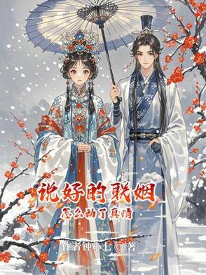 说好的爱恋