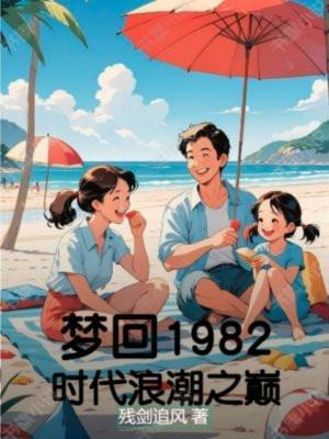 梦回80s