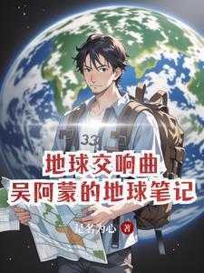 地球交响曲龙村仁