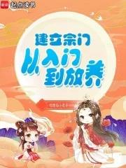 开始就建立宗门的玄幻