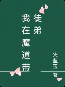 重生之我在魔道耍长枪