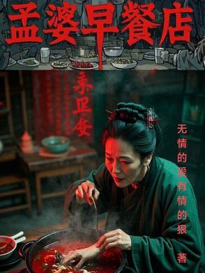 孟婆店图片
