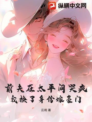 到前夫刚死时