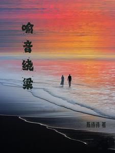 绕梁余音