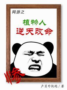 网游之开局一把仙锄头