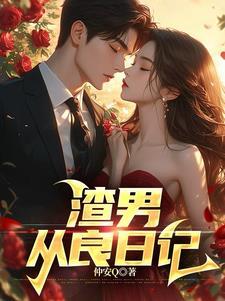 完美女友的特征