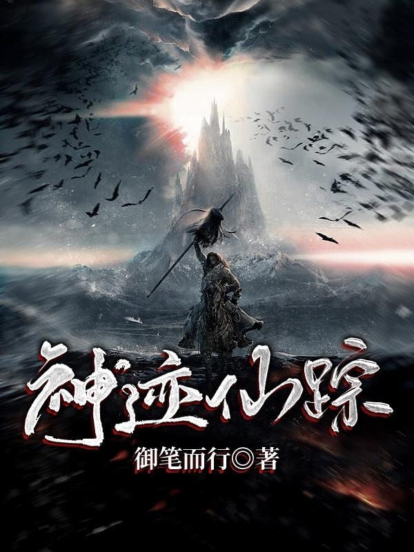 神迹