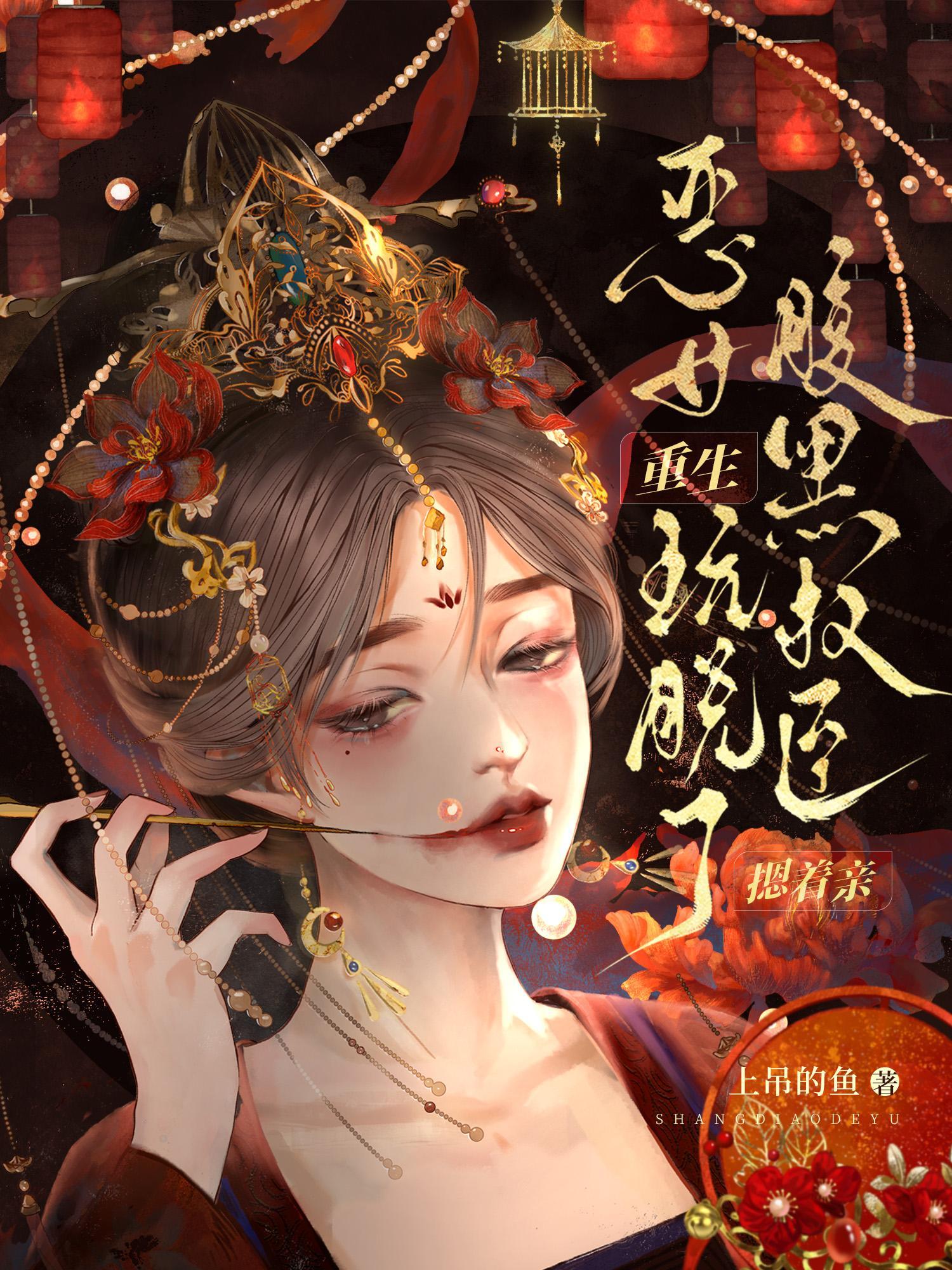 恶女重生后变怂了无弹窗