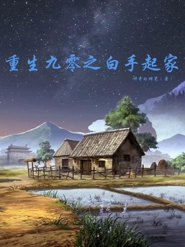 重生九零做白富美全文免费阅读