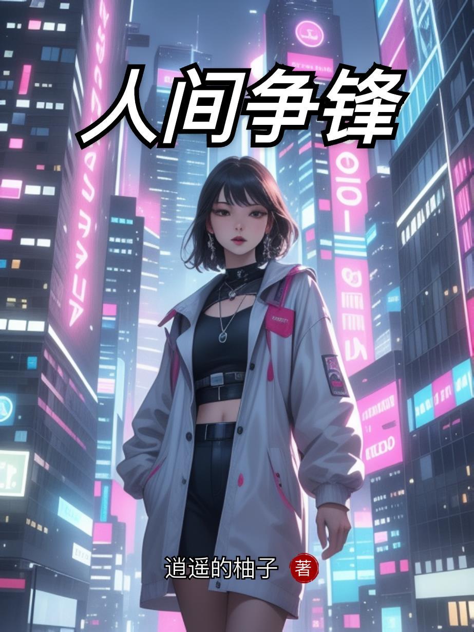 人间zhing