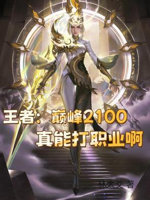 王者荣耀巅峰2100到2200多少钱
