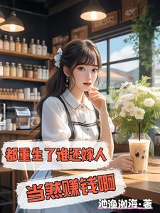 重生幸福人生