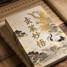 玄笺是什么意思