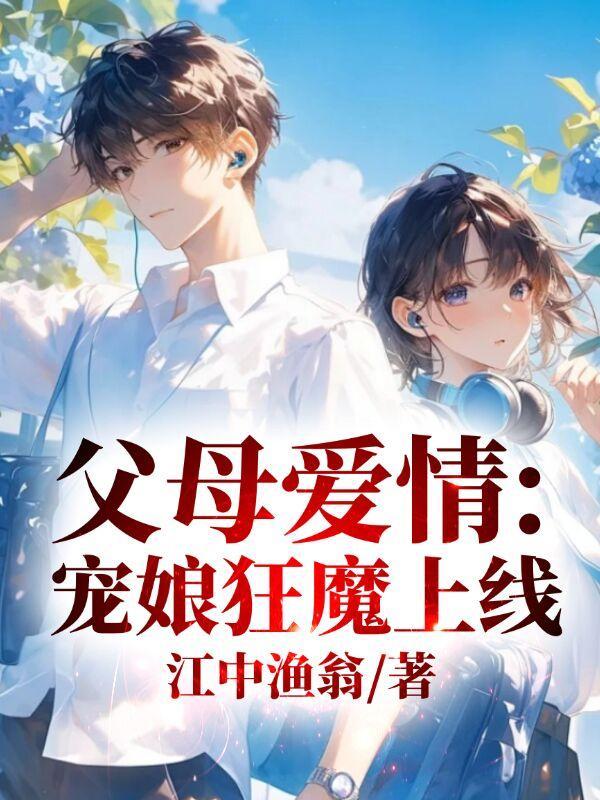 父母爱情婴儿