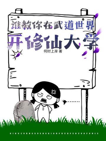 武道世界里的法师