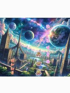 时空轮回系列