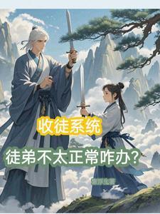 收徒弟吗