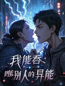 我能吞噬一切