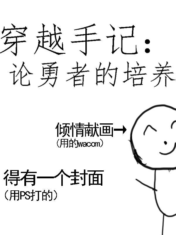 穿越勇者