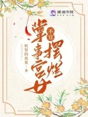 古代掌事宫女名字