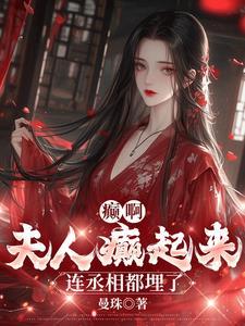 夫人乖乖把门开开免费阅读