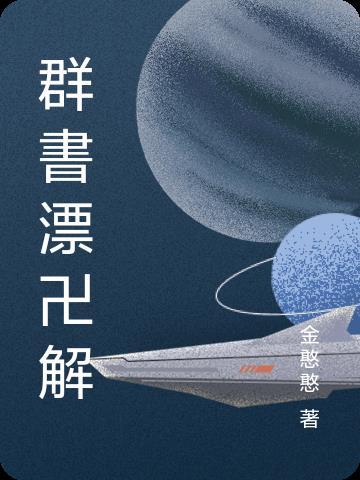 群书治要