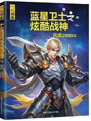 蓝星第一