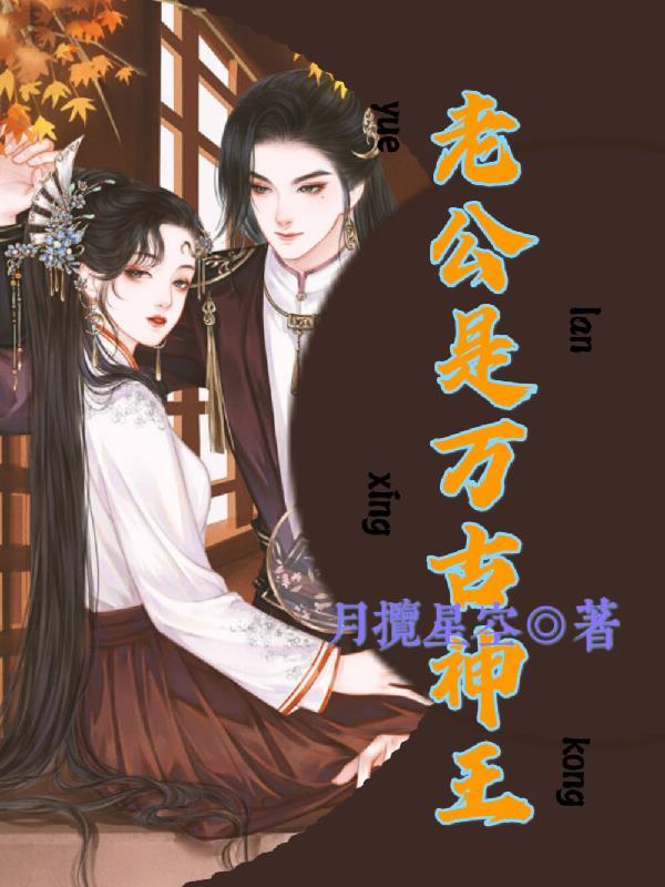 万古神王动漫在线观看全集免费