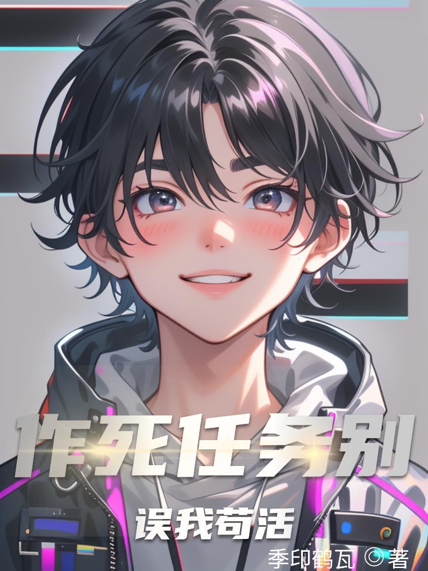 作死任务加载中
