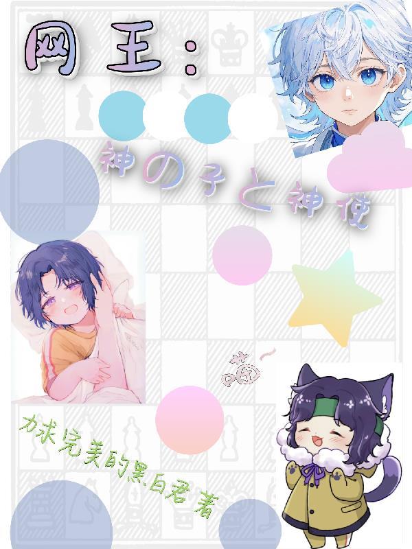 网王u17之神之子