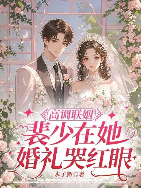 男主裴少的