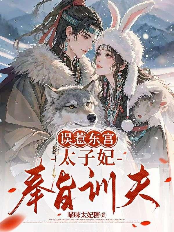 东宫太子罚跪