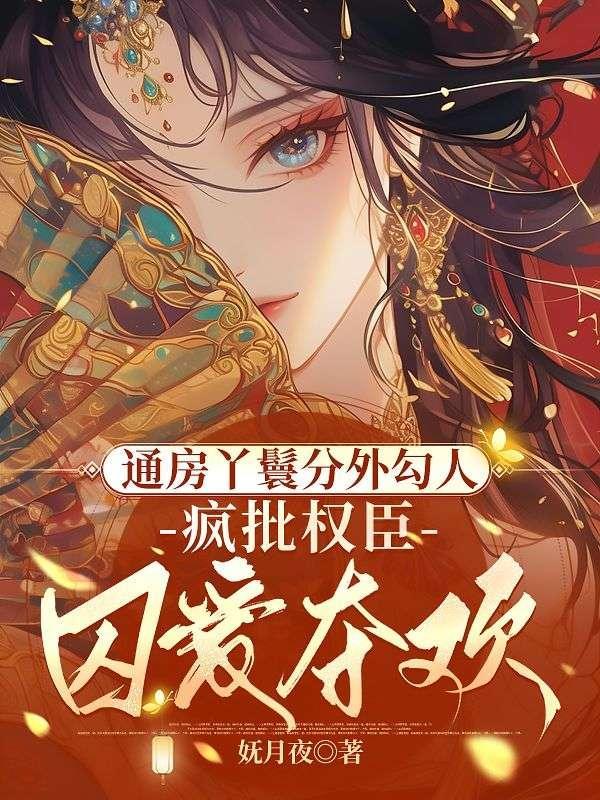 啥叫通房丫鬟