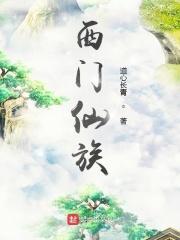 西门