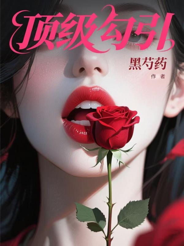 顶级诱捕公式免费