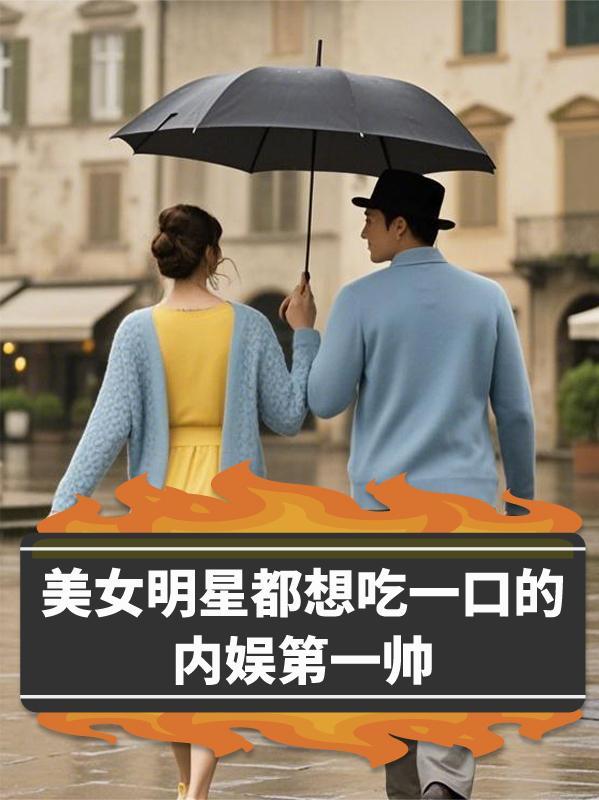 娱乐圈最能吃的女明星