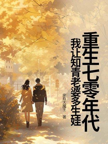 重生七零年代