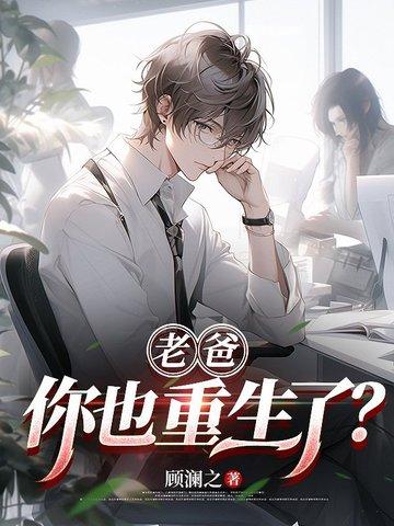 爸爸重生了格格党