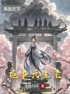 诡事奇录